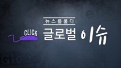 [클릭! 글로벌 이슈] 30 페소가 몰고 온 태풍