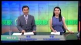 VOA卫视(2016年9月29日 美国观察)