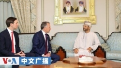 美国之音中文广播 (2026年2月7日)