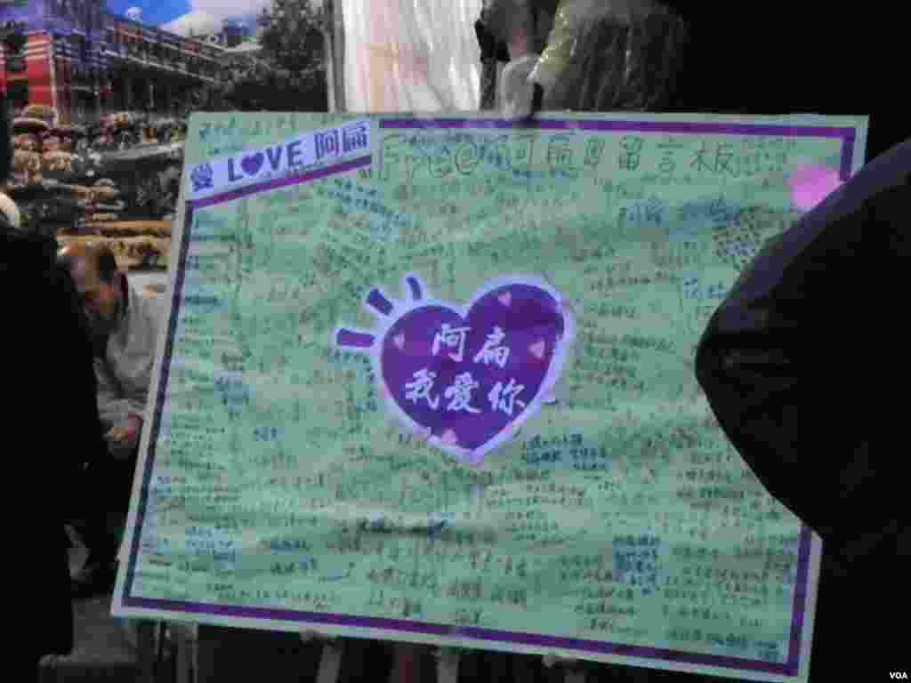  要求释放陈水扁的留言板。(美国之音许波 拍摄)