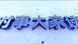 时事大家谈：北约峰会再邀日韩 触动北京敏感神经？习近平玩和战两手 美中博弈谁佔上风？