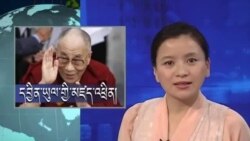 ཀུན་གླེང་གསར་འགྱུར།  ༢༠༡༣ ཟླ་ ༤ ཚེས་༡༩