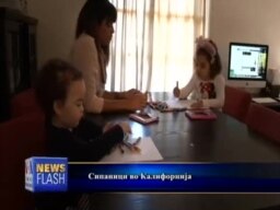 Сипаници во Калифорнија
