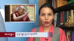 རྒྱལ་སྤྱིའི་གསར་འགྱུར། ༢༠༢༠ ཟླ་ ༡༡ ཚེས་༡༩