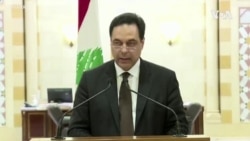 貝魯特大爆炸引發抗議怒潮 黎巴嫩總理宣佈政府總辭