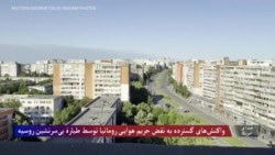 واکنش‌های گسترده به نقض حریم هوایی رومانیا توسط طیارۀ بی‌سرنشین روسیه
