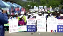 南韓居民持續抗議部署薩德 (粵語)