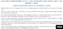 2022년 2월 2일 북한 관영매체 조선중앙통신이 게시한 조선민주주의인민공화국 외무성 군축 및 평화연구소 공보문 부분 발췌. (화면출처: 조선중앙통신)