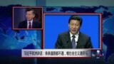 中国媒体看世界：习近平欧洲讲话：条条道路都不通，唯社会主义通罗马