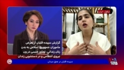 گزارش سپيده قليان از تعرض مأموران جمهوری اسلامى به بدن زنان زندانى، تجاوز جنسى درون نيروى انتظامى و در دستشويى زندان