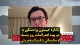 اشاره جیسون برادسکی به دو پیام اعتراضات روز شنبه: از سلیمانی تا فساد مدیریتی