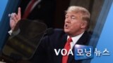 [VOA 모닝 뉴스] 2020년 2월 6일