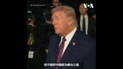 特朗普总统警告英国和加拿大，加强与中国的贸易非常危险