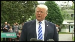 美国观察2018年5月5日