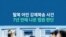 탈북 어민 강제북송 사건...7년 만에 나온 법원 판단