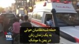 حمله موشکی شبه‌نظامیان حوثی به یک زندان زنان در یمن