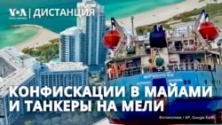 Десятки танкеров, перевозящих российскую нефть, застряли в море из-за санкций США | ДИСТАНЦИЯ