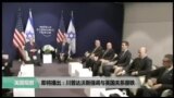 美国观察2018年1月26日