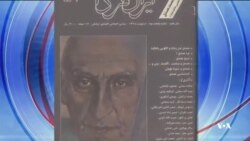 انتشاردوباره دو نشریه" ایران فردا " و" زنان" در ایران