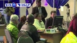 VOA 60- ሓጸርቲ ዜናታት ኣፍሪቃ 4 ነሓሰ 2016