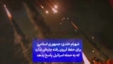 شهرام خلدی: جمهوری اسلامی برای حفظ آبروی رفته چاره‌ای ندارد که به حمله اسرائیل پاسخ بدهد