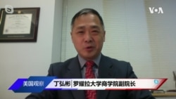 专家视点(丁弘彬): 美中贸易协议将到期，下一阶段会有何改变？