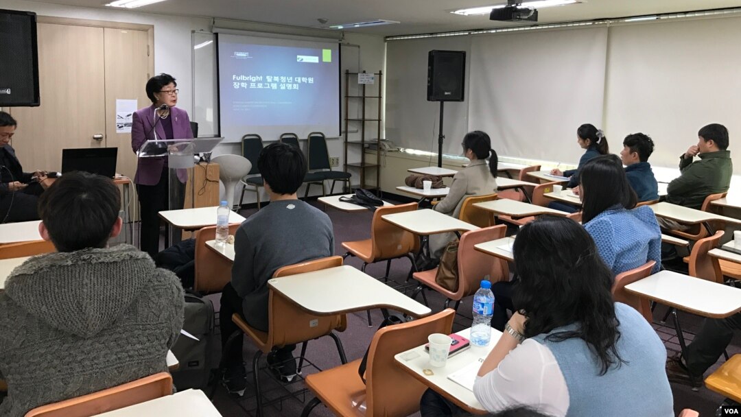 지난 2017년 3월 서울 한미교육위원단에서 미국 유학에 관심 있는 탈북 학생들이 풀브라이트 장학 지원제도에 대한 설명을 듣고 있다.