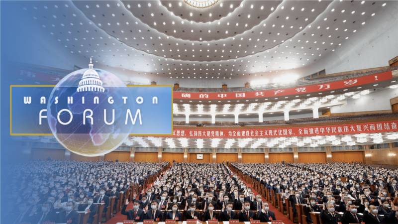 Washington Forum : le XXe Congrès du Parti communiste chinois et les ambitions de Xi Jinping