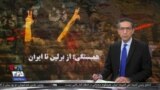 ویژه برنامه: همبستگی، از برلین تا ایران