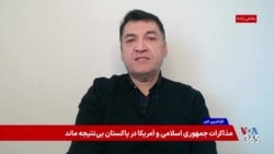 شکست مذاکرات اسلام‌آباد؛ حکومتی بدون اعتماد مردمی پشت میز دیپلماسی با آمریکا