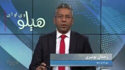 هېلو وي او اې په ټي وي