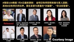 锡安教案中被释放的金明日牧师及其他八位仍被关押的人员(2026年7月4日，由锡安教会提供)