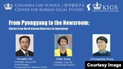 10일 미국 컬럼비아대 로스쿨 한국법연구소에서는 탈북민 출신 기자 주성하, 강미진, 정광성 씨가 참석하는 강연회가 열릴 예정이다.