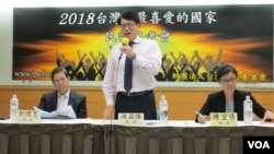 台灣民意基金會發布最新調查記者會。（美國之音張永泰）