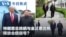 VOA今日焦点 (2026年8月26日) 特朗普总统晒与金正恩合照 释放会晤信号？