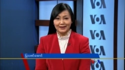 နေ့စဉ် တီဗွီသတင်းလွှာ (၁၀-၀၁-၂၀၁၈)