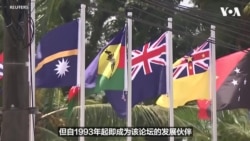 台湾外长批中国太平洋事务特使‘战狼’外交
