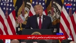 پرزیدنت ترامپ: توان نظامی جمهوری اسلامی را از بین بردیم و با تورم ۳۰۰ درصدی مواجه شده