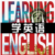 学英语音频
