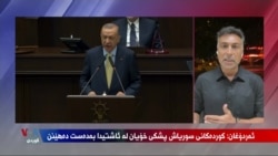Erdogan Dibêje, Kurdên Sûriyê jî dê ji Proseya Aştiyê Sûdmend Bin