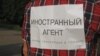 «Иноагентов» назначают по пятницам