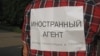 Как живут российские НКО, признанные «иностранными агентами»?