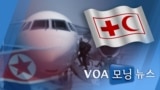 [VOA 모닝 뉴스] 2020년 12월 5일