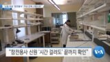 [VOA 뉴스] “신원 미상 ‘참전용사’ 70년 만에 고향으로”