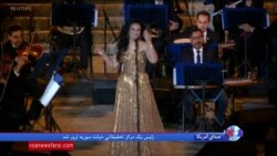 گزارشی از تاثیرات بی ثباتی سیاسی در لبنان بر جشنواره های موسیقی این کشور
