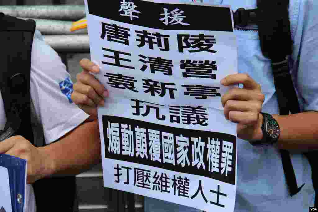 香港多个民间团体代表在中联办抗议广州逮捕唐荊陵等三人 (美国之音海彦拍摄)