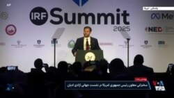 سخنرانی جی دی ونس، معاون رئیس جمهوری آمریکا در نشست جهانی آزادی ادیان
