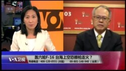 【轰六呛F16 北京测试台湾底线同时对美叫价?】12/10 #海峡论谈 #精彩点评