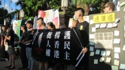 台湾政界人士及公民团体持续关注声援香港争取民主