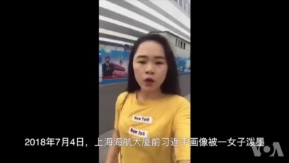 习近平像遭女子泼墨称反对独裁暴政